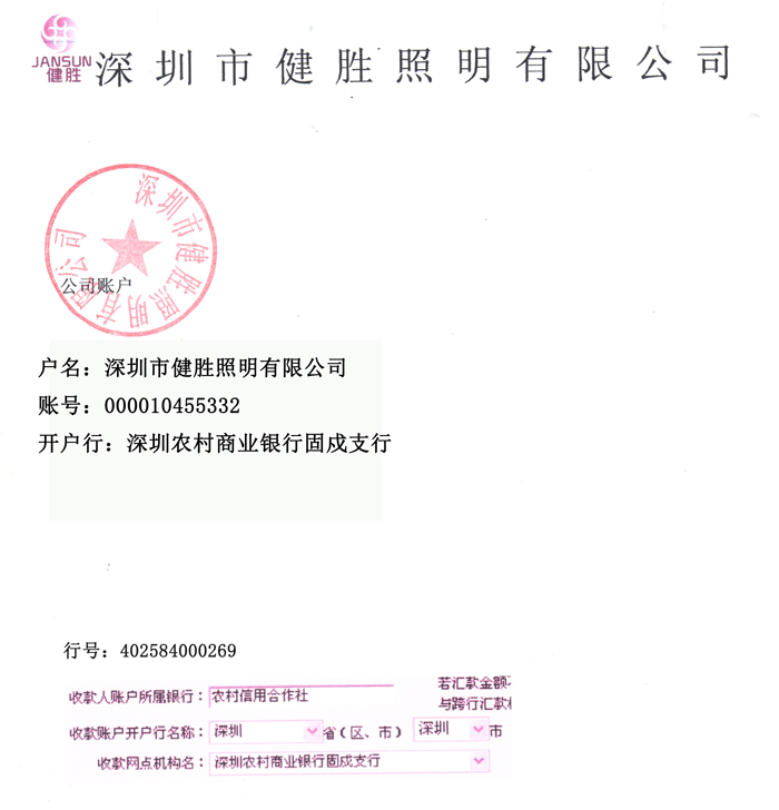 j9国际站照明银行账户